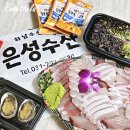 하남수산시장횟집 은성수산 재방문 두툼한 광어 도미 방어 맛집