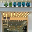 유림동물병원 이미지