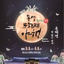 제천 문화재야행 이미지