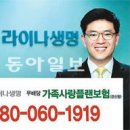 동아생명보험 이미지