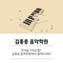 김홍중음악학원