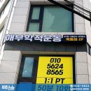 마포늘푸른의원 이미지