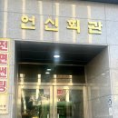 언신회관 이미지