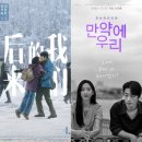멍냥&꽁냥 | 새해 첫 감성 멜로, 영화 ‘만약에 우리’ 정보 총정리