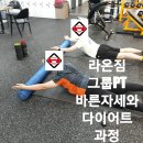 RAON GYM | 라온짐 그룹PT 후기[포항PT, 포항피티, 포항헬스,포항헬스장, 포항그룹PT, 포항그룹피티]