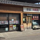 은성편의점 | [내돈내산] 경북 문경시 가은읍 약돌돼지 맛집 ! '은성 식육점'