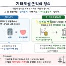 [재경관리사] 재무회계 | 재경관리사 파트별 간단 정리 - 재무회계 (4)