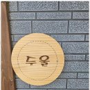 어우러진펜션 | 무안펜션추천 자연과 낭만이 어우러진 바다노을펜션 후기