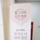 동그라미스킨케어