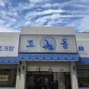 유명칼국수 | 포항 이동 시청 근처 칼국수 맛집으로 유명한 '조돌칼국수' 후기