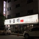 동읍리 복대점 이미지