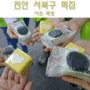 정동떡방 | 천안 서북구 떡집 이든 떡방 설기와 찹쌀떡 맛집입니다