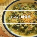 미역죽 만들기 밥으로 죽 끓이는 법 죽 종류 속편한 음식 이미지