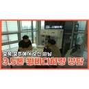 올뉴트럭 | 3.5톤올뉴마이티 올뉴마이티 현대마이티트럭 구매상담 후기