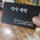 삼산쌈밥 이미지