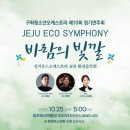 제10회 정기연주회 이미지