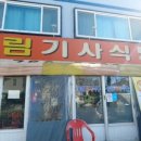 송림기사식당