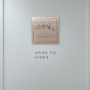 스마일유 | 안산 속눈썹펌/연장 잘하는 곳 : 중앙동 '스마일유🙂' L컬펌 후기