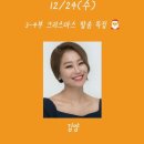 2025년 12월 24일 (수) MBC표준 FM ＜손태진의 트로트 라디오＞ 이미지
