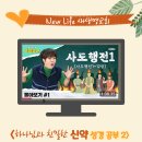 * ＜NEW LIFE 새생명교회＞ 9월부터 진행하는 모임들 - 조태성 이미지
