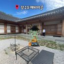 도깨비전시관 | 장수 1박2일 가족여행 펜션 추천 장수도깨비마을