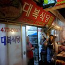 대복식당 이미지