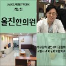 문한의원 이미지