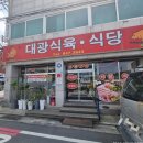 대광정육점 이미지