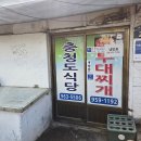 충청도식당 이미지