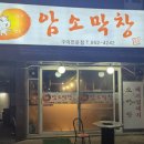 암소막창 이미지