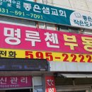 대명부동산 공인중개사사무소 이미지