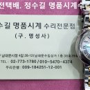 까르띠에 오버홀. cartier overhaul. 3.13(목). 남대문 정수길 까르띠에 시계수리, 시계줄. 이미지