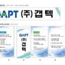 (주)갭텍 - 2909 | (주)갭텍