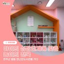 완주군립콩쥐팥쥐도서관 | 완주 봉동 장난감도서관｜연회비 2만원으로 누리는 스마트 육아