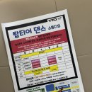 탑티어댄스