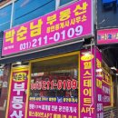 박순남공인중개사사무소 이미지