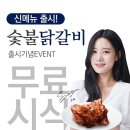 명륜숯불갈비
