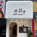 은화수식당서면점 네이버블로그