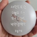 가온코스메틱 | 박민영이 사용한 그제품, 세이렌 속 세인트프랑 더블유 스킨트리트먼트 쿠션 !