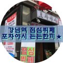 점심뷔페저녁포차 이미지