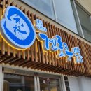 겐로쿠우동 군산점 이미지