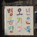 토닥토닥작은도서관 | 병오년 봄기운 한가득