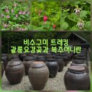 두메향민박 | (강원 화천)“화천 비수구미 트레킹 코스, 해오름휴게소 주차 후기”및 광릉요강꽃과 복주머니란