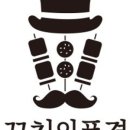 꼬치의품격서울 - 구로구 경인로20가길 68 | 꼬치의품격서울