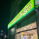 본가콩나물국밥 이미지