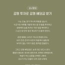 공명 투자로 공명 배당금 받기 이미지