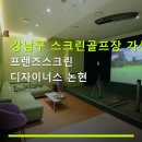 프랜즈스크린디자이너스논현
