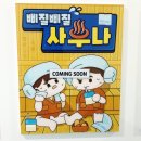 월드사우나 | 대전방탈출 플레이더월드 삐질삐질사우나 테스터후기
