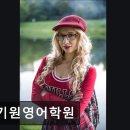 정기원영어학원