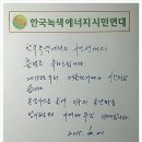한국가스시민연대